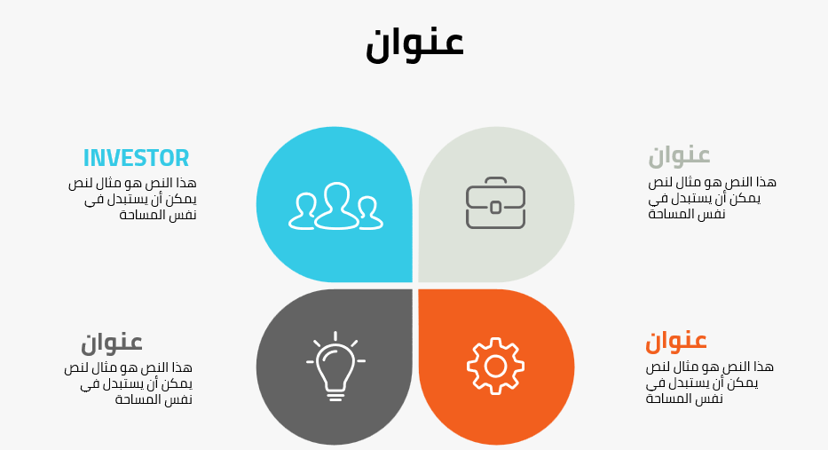 شذرات | قوالب انفوجرافيك بوربوينت مجانية