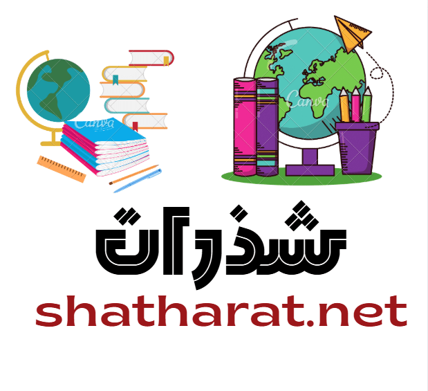 شذرات|مواضيع بحثية حديثة في مجال العلوم الإنسانية