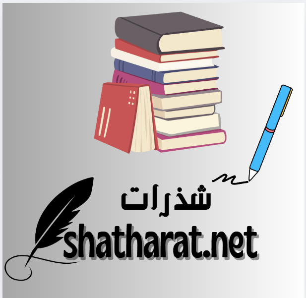 التوحد وصعوبات التعلم: دراسة تحليلية في ضوء النظريات التربوية والنفسية المعاصرة