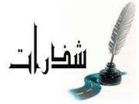 شذرات|كيف تؤثر بيئة الطفولة على قراراتنا في الكبر؟